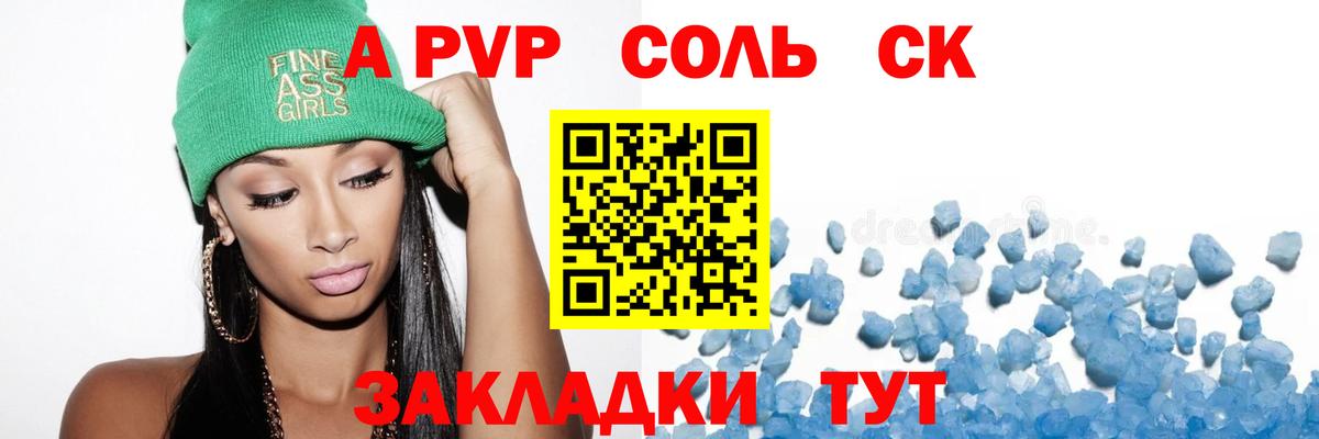 Alpha PVP СК КРИС  Альфа ПВП  APVP Соль  Alpha-PVP Соль  Похвистнево  Вход с VPN 