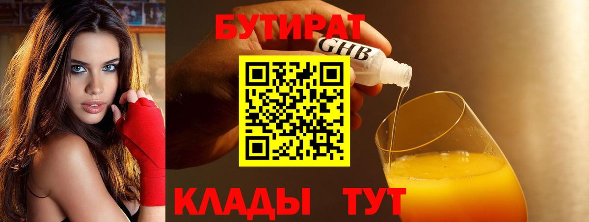 Похвистнево  БУТИРАТ вода  Вход с VPN 