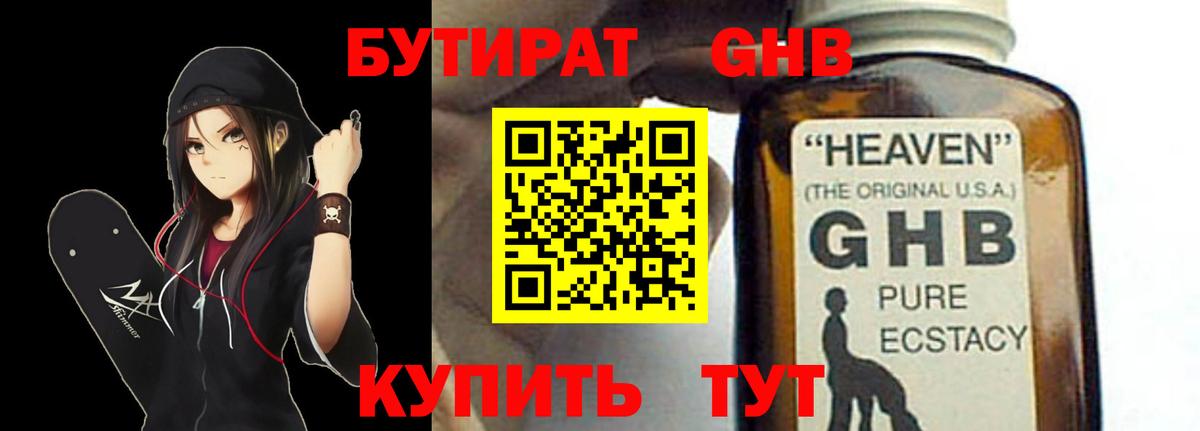 БУТИРАТ вода Похвистнево