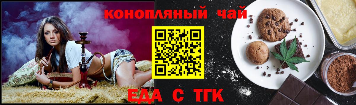 Еда ТГК конопля  Вход с VPN  Похвистнево 