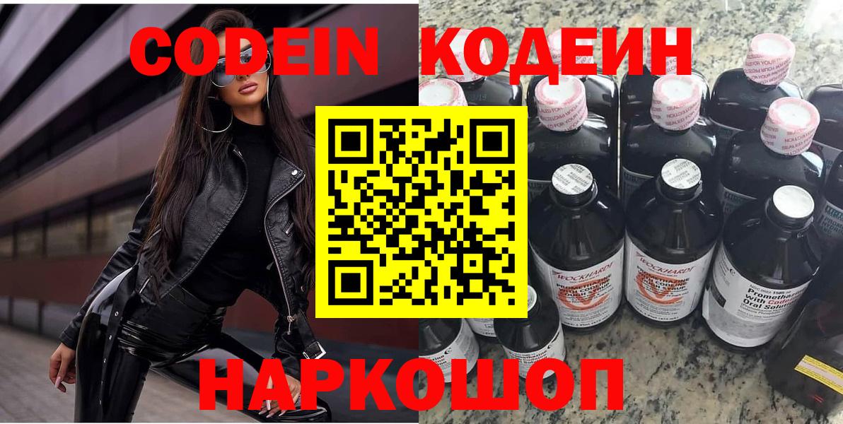 Похвистнево  Кодеин Purple Drank  Вход с VPN 