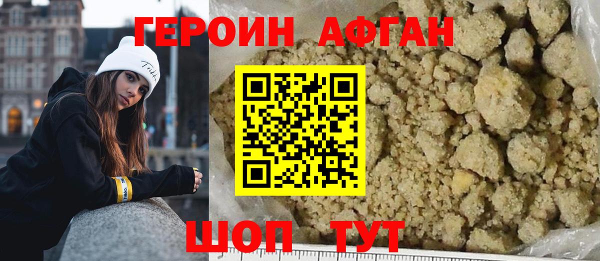 Героин хмурый Похвистнево