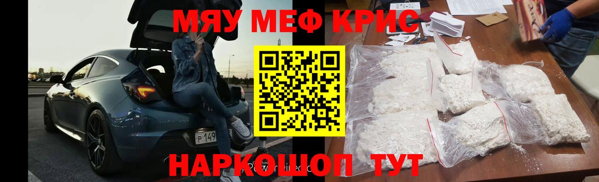 Мефедрон кристаллы Похвистнево