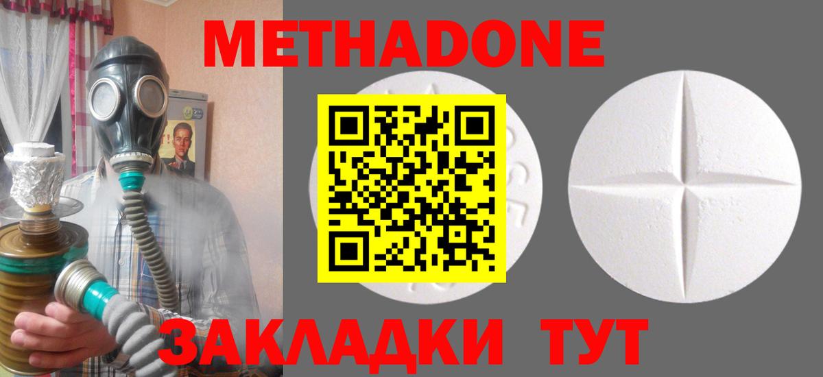 МЕТАДОН VHQ  Метадон methadone  Похвистнево  Вход с VPN 
