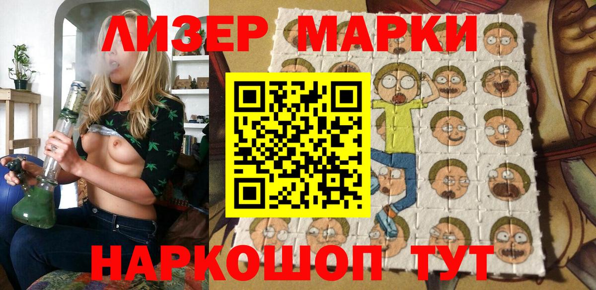 Наркотические марки 1500мкг Похвистнево