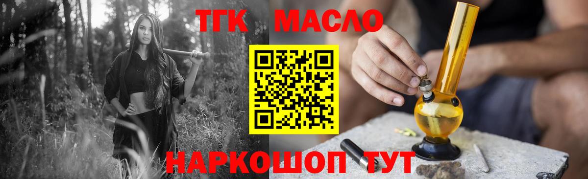 ТГК вейп с тгк  ТГК жижа  где купить наркотик  Похвистнево  Вход с VPN 